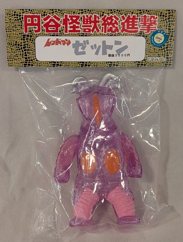 ゼットン ソフビ 円谷怪獣総進撃 帰ってきたウルトラマン』に登場する