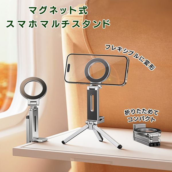 旅に最適 MagSafe対応 360°回転 どこでもクリップ 折りたたみ式マグネットマルチスタンド