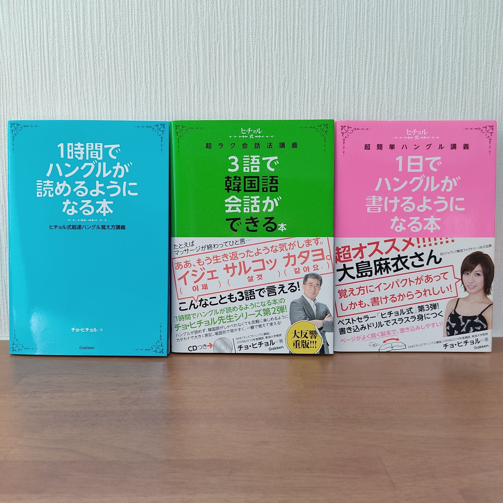 3点セット】 ○1時間でハングルが読めるようになる本 : ヒチョル式超速