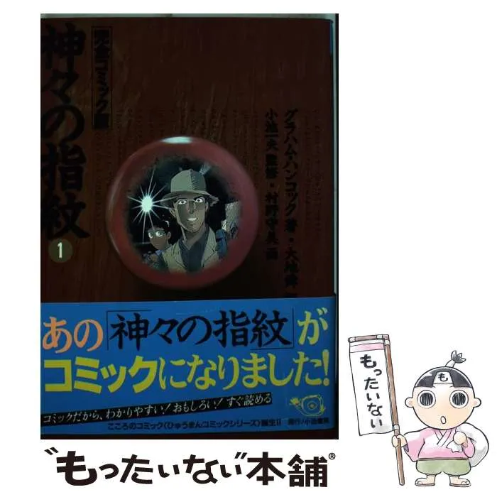 神々の指紋 全巻セット 2026年最新】神々の指紋 完全コミック版の人気アイテム - メルカリ