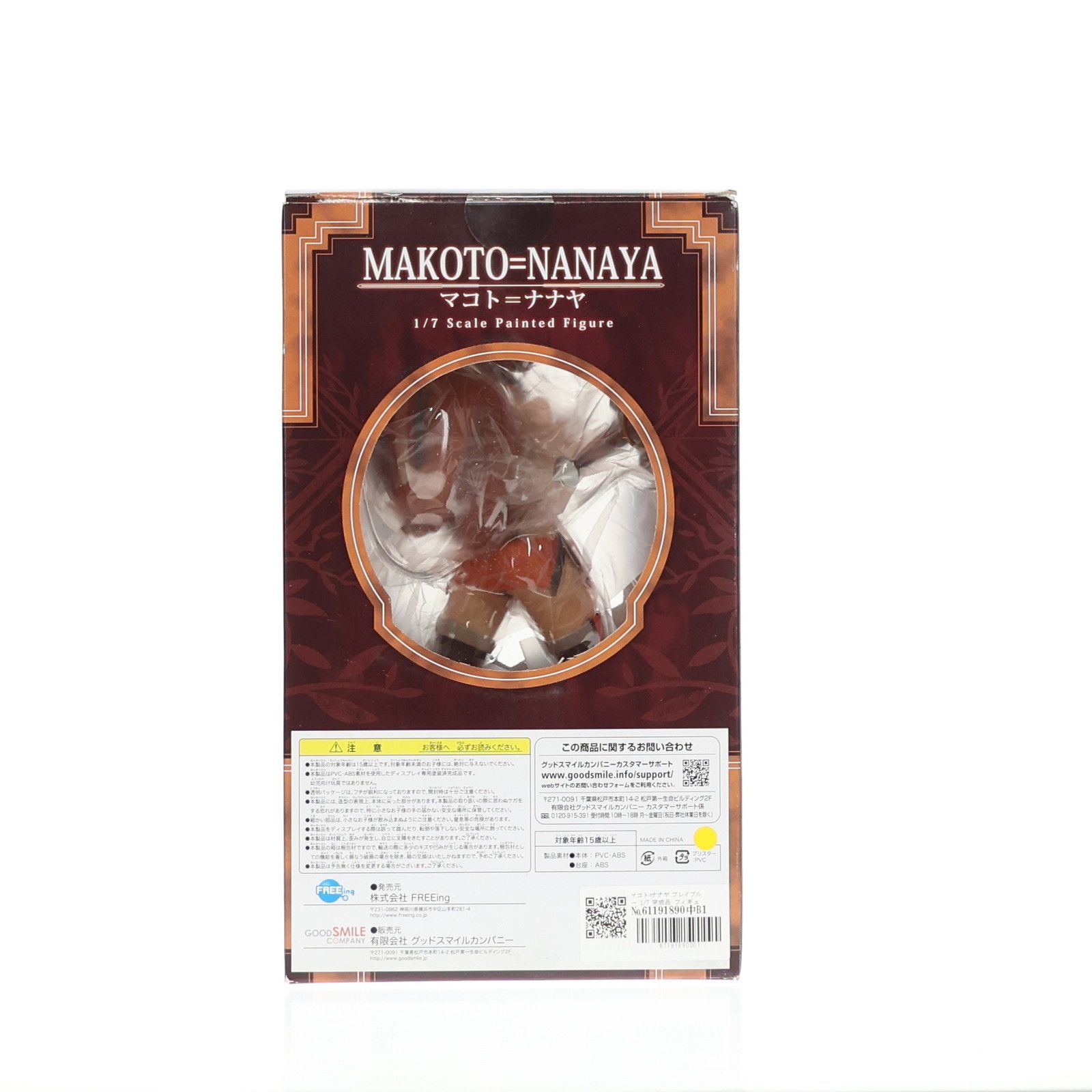マコト=ナナヤ BLAZBLUE(ブレイブルー) 1/7 完成品 フィギュア