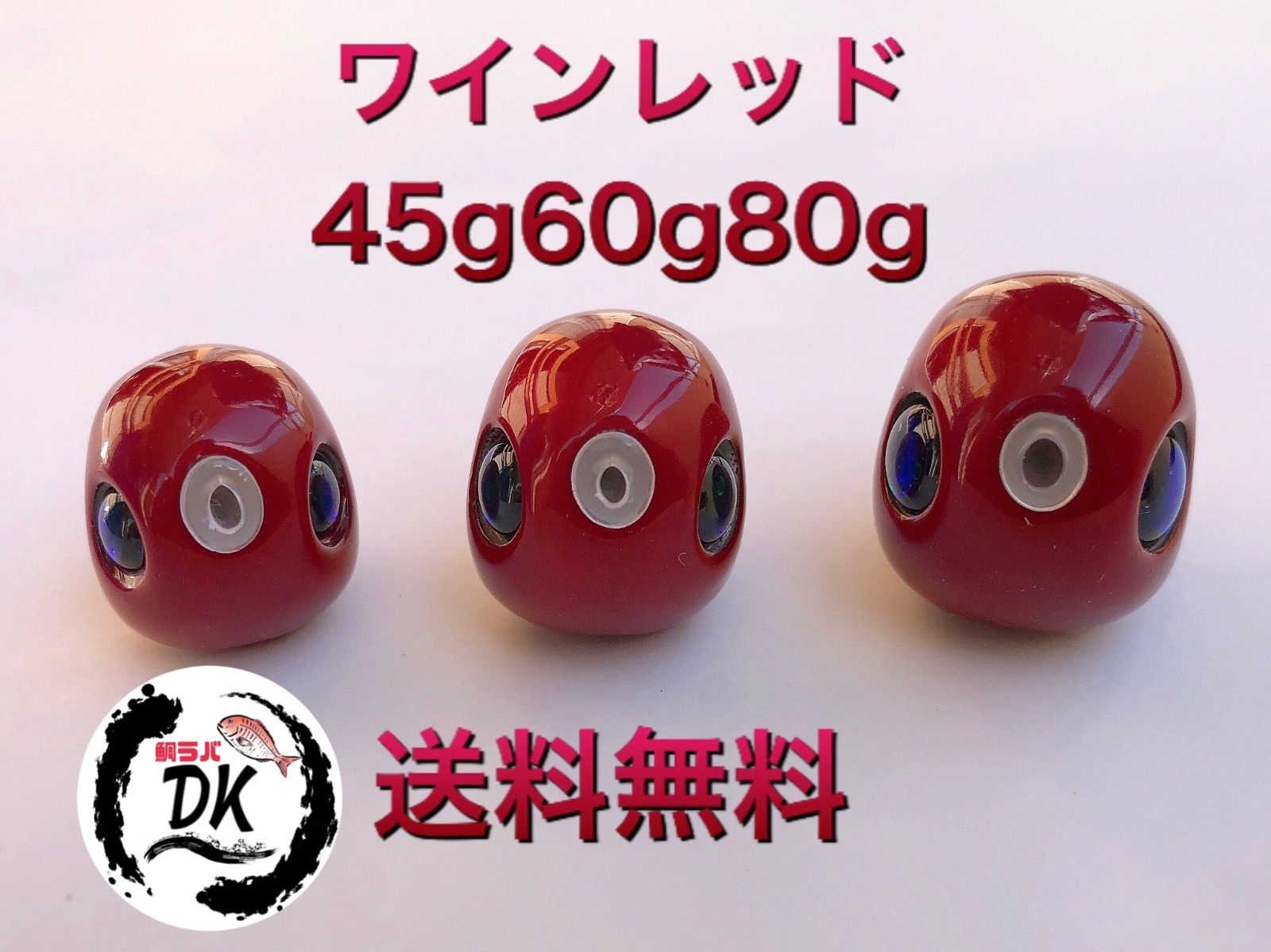 タングステン タイラバヘッド ワインレッド 45g60g 80g各1個 鯛