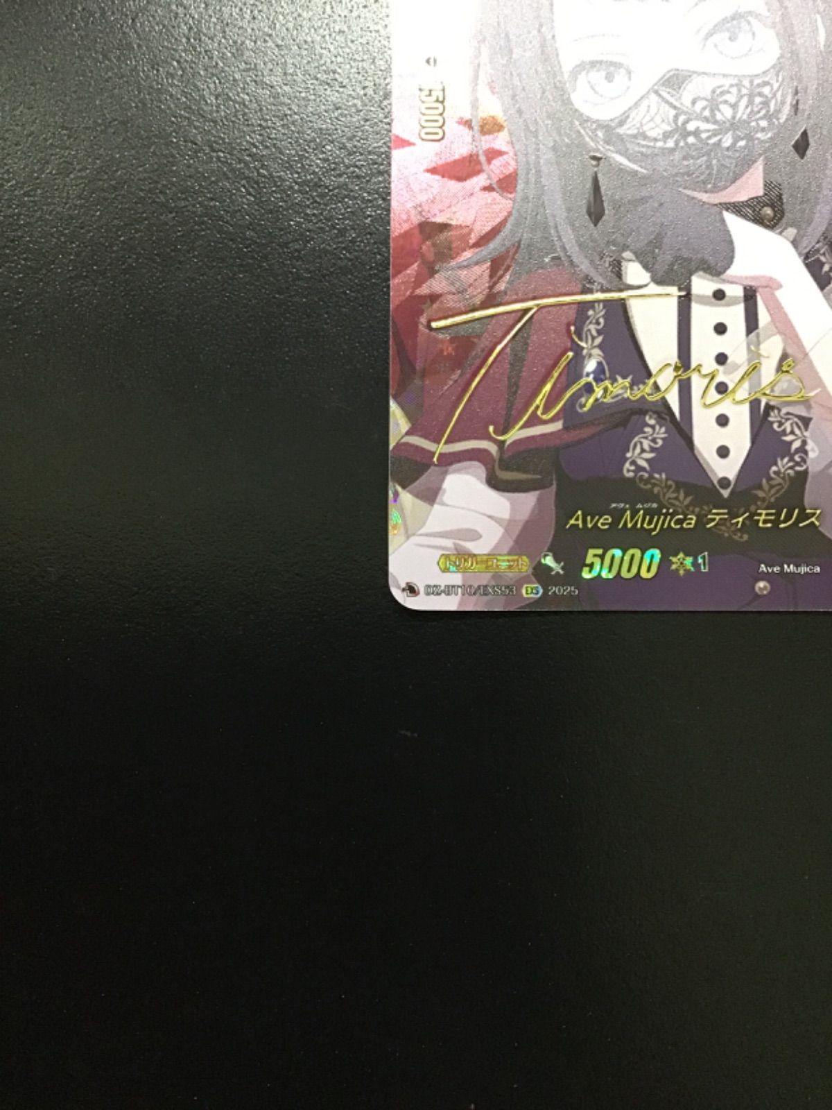 ヴァンガード Ave Mujica ティモリス DZ-BT10/EX53 EXS（店舗