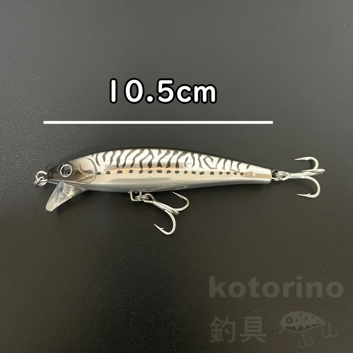 シンキングミノー シーバス ヒラメ 青物 46g 10.5cm 105mm