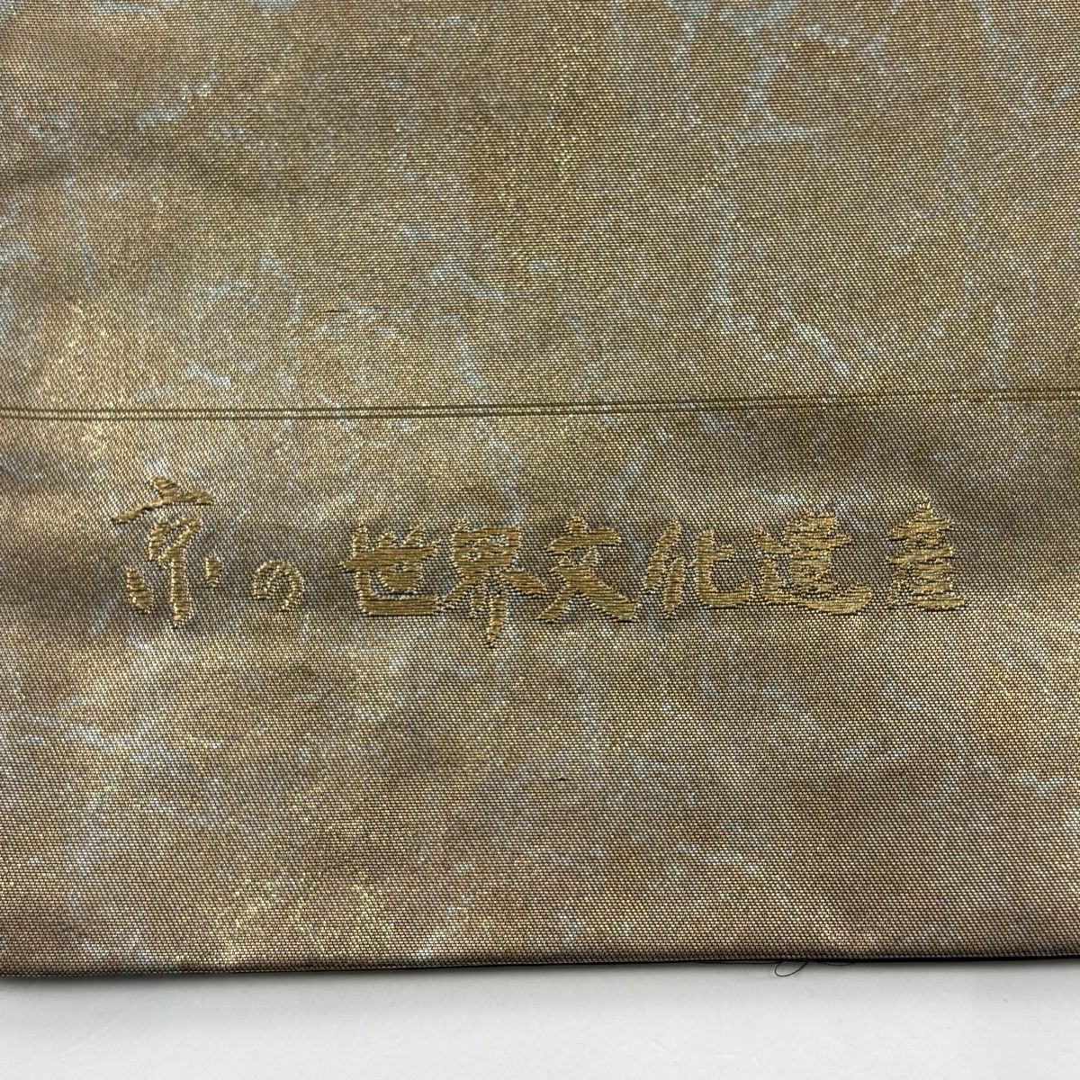 袋帯 美品 秀品 落款 証紙 枯山水 風景 金糸 箔箔 薄茶色 お太鼓