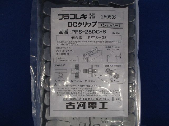 プラフレキ DCクリップ シルバー 20個入 PFS-28DC-S-20