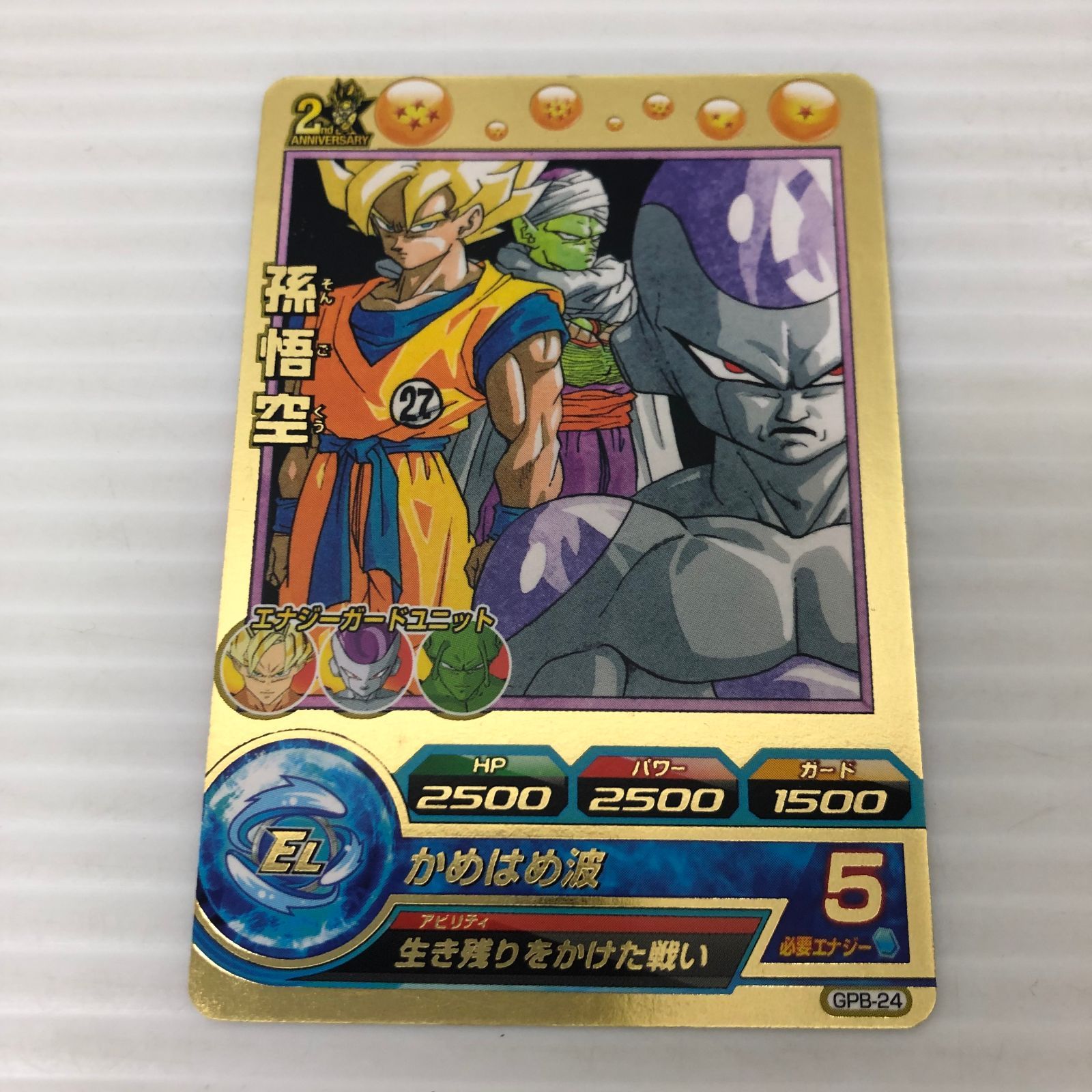 ドラゴンボールカード 孫悟空(超サイヤ人) ドラゴンボールカード孫悟空超サイヤ人