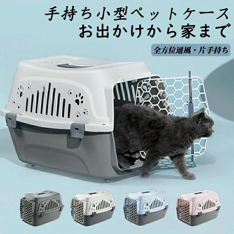 ペットキャリーケース大きめ ケース ペットキャリー ケースペットキャリーケース 猫用 犬用 ペット用品 小型犬 トリミング 防災 通院 病院