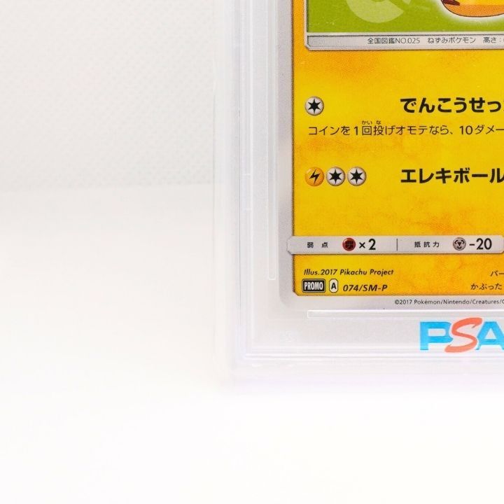 ☆送料無料☆ 【PSA8】サトシのピカチュウ 074/SM-P プロモ