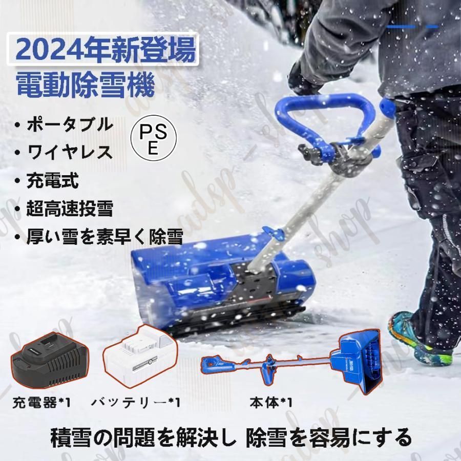 電動除雪機 充電式 24V/4.0Ah コードレス 電動スノースロー 除雪幅32cm 除雪高23cm ハイパワー スノーショベル スノーブレイク  家庭用 雪かき バッテリー*1 - メルカリ