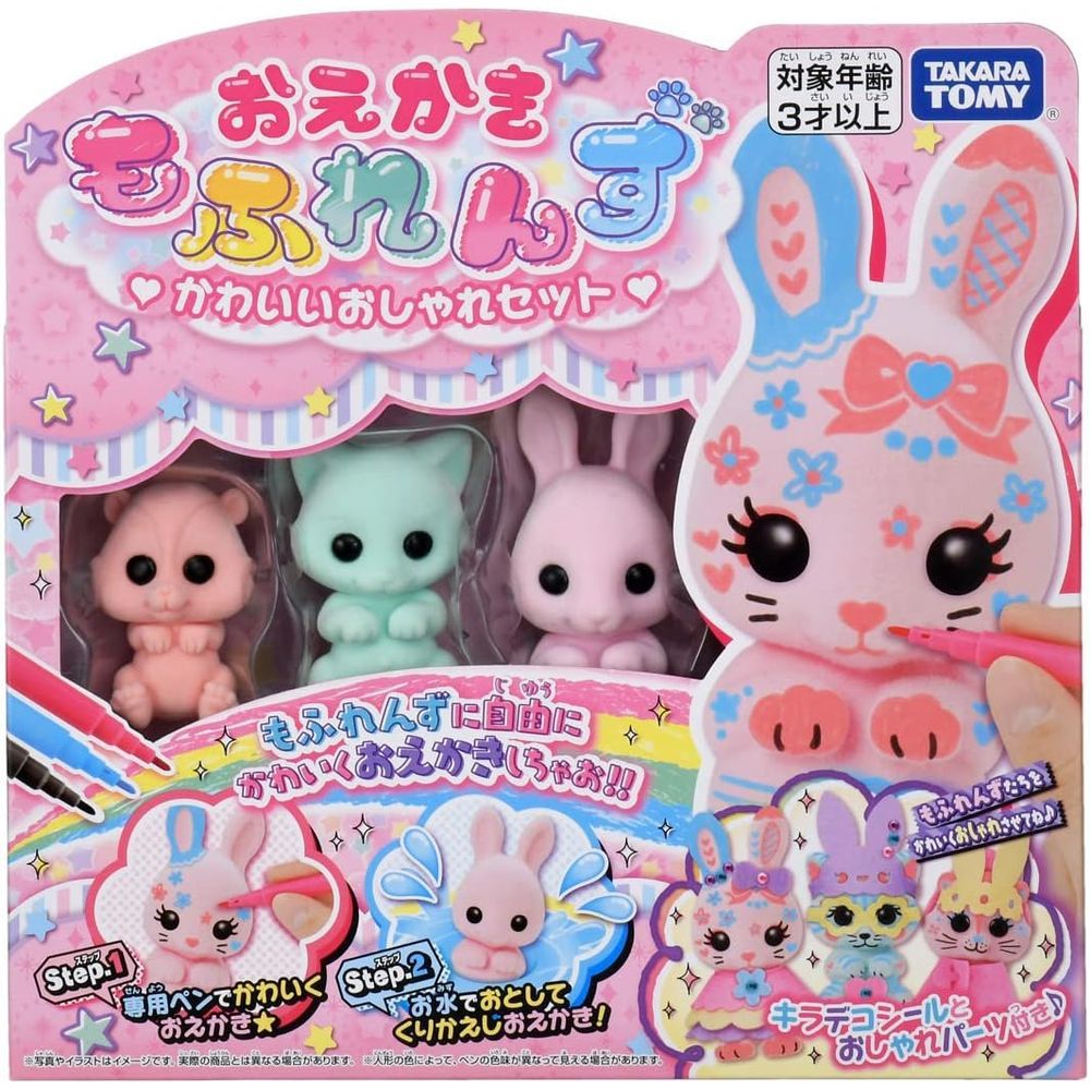 タカラトミー おえかき もふれんず かわいいおしゃれセット 3歳以上 知育玩具 おもちゃ