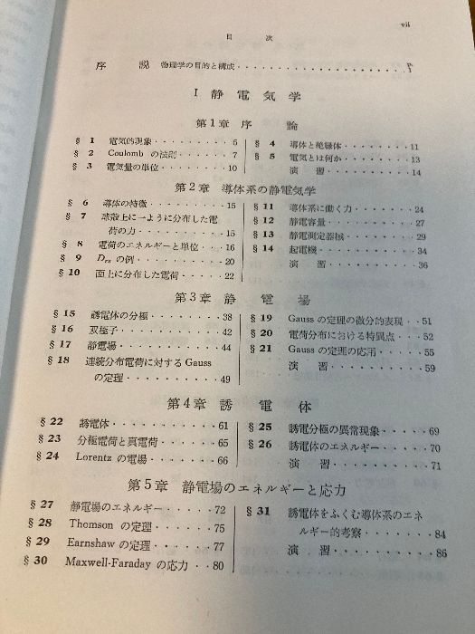 電磁気学 (物理学選書 3) | 高橋 秀俊 |本 | 通販 | Amazon