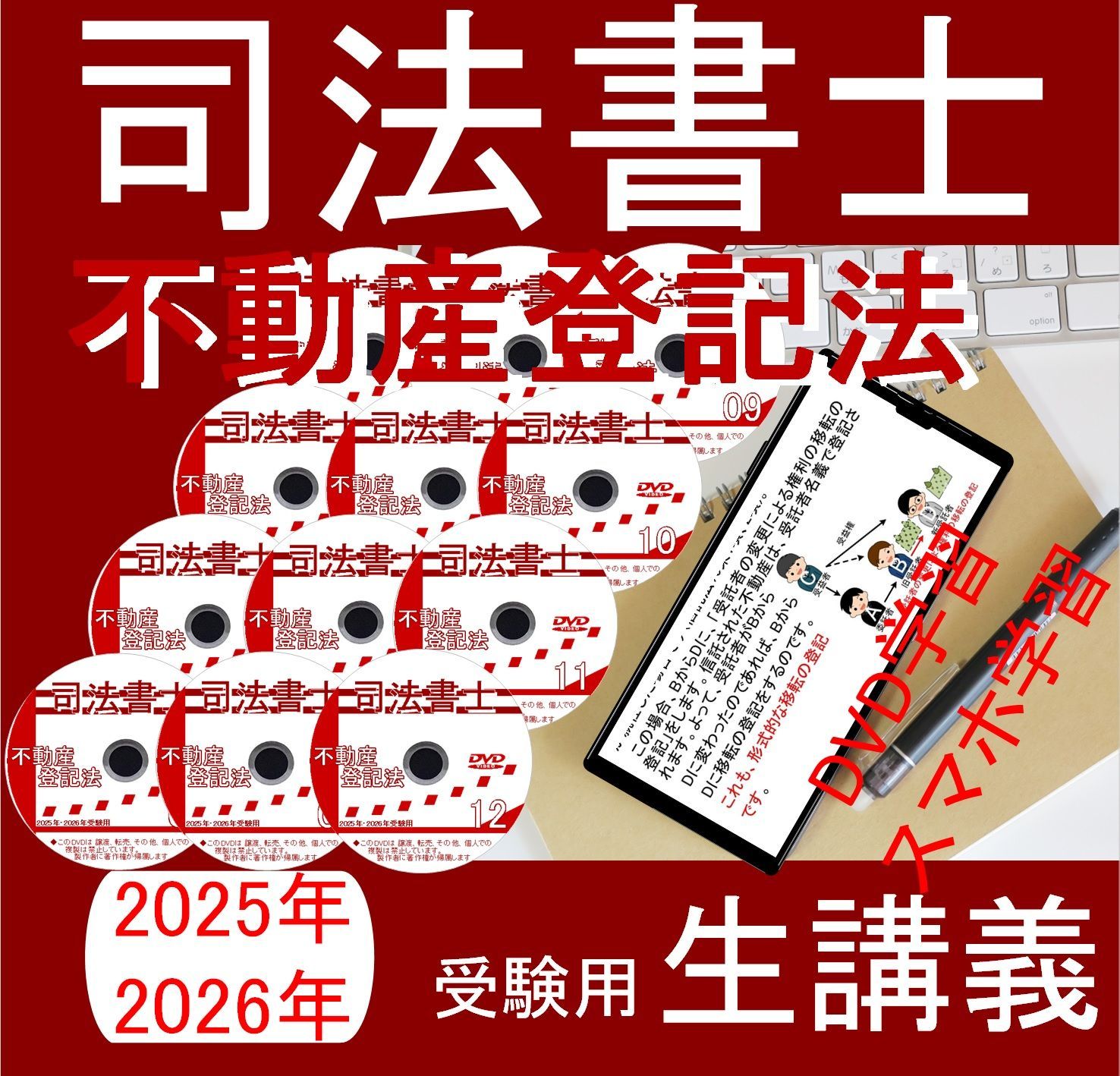 司法書士講座 不動産登記法 DVD講義 2025年・2026年受験用