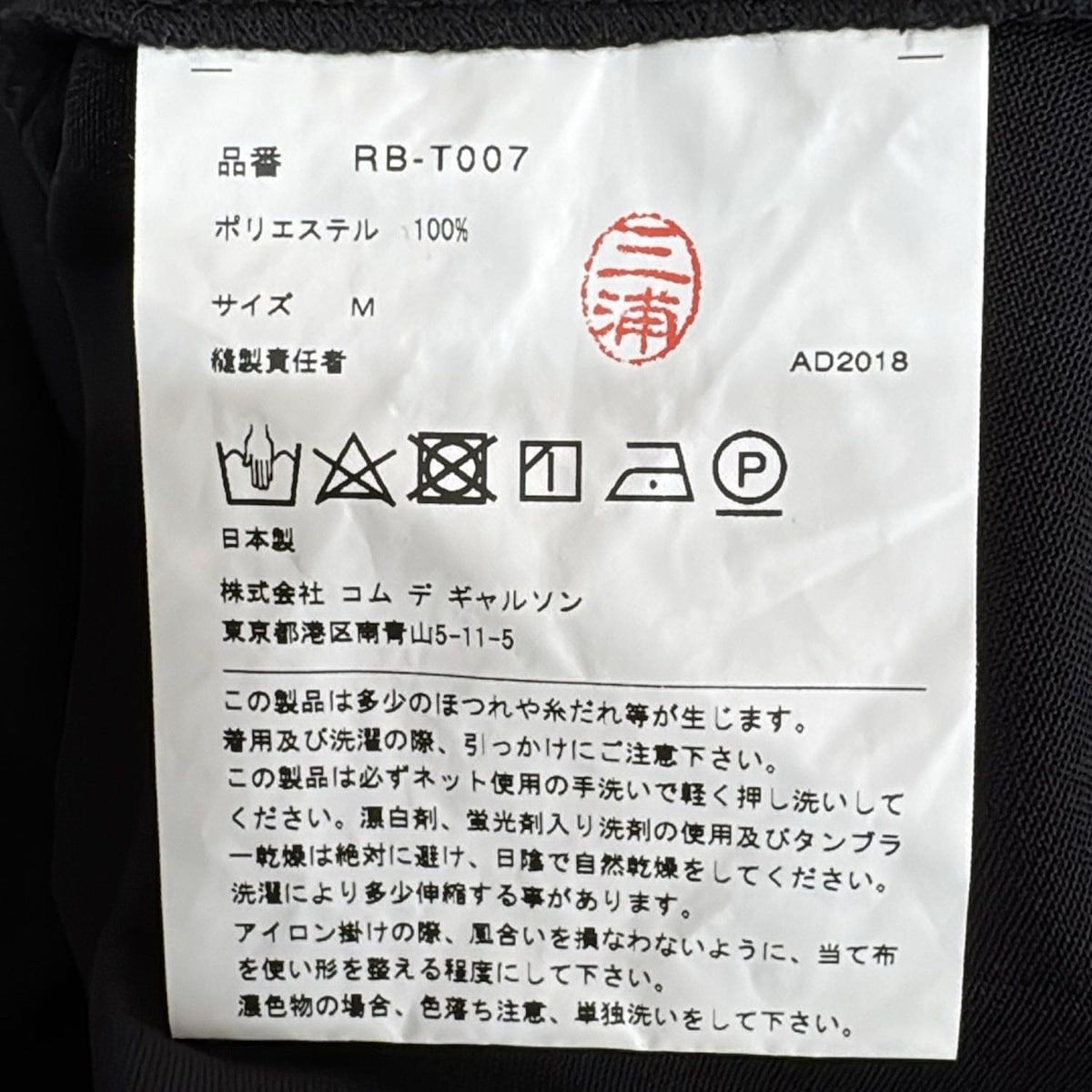 COMMEdesGARCONS COMMEdesGARCONS