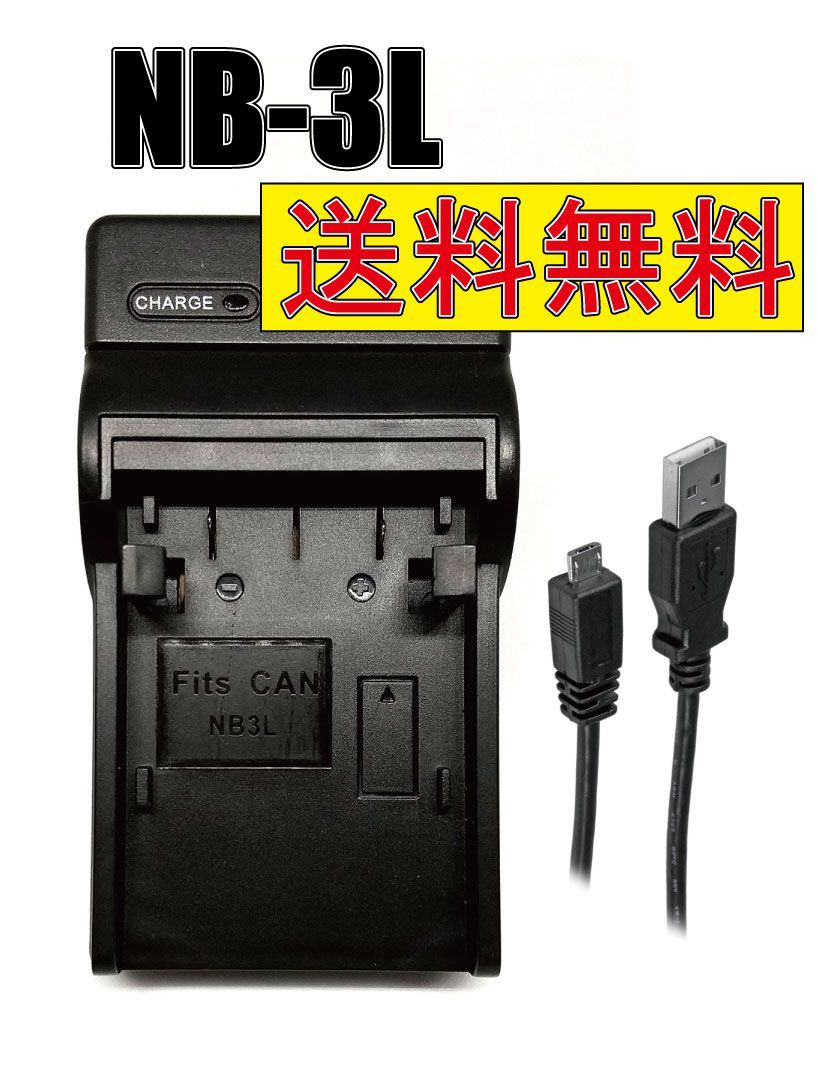 キャノン CANON NB-3L Micro USB付き 急速充電器 互換品 - メルカリ