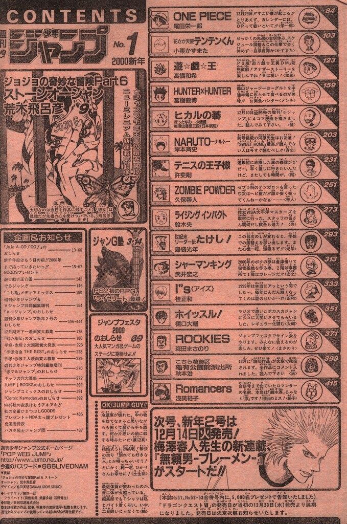 集英社 2000年 平成12年 の漫画雑誌 週刊少年ジャンプ 01
