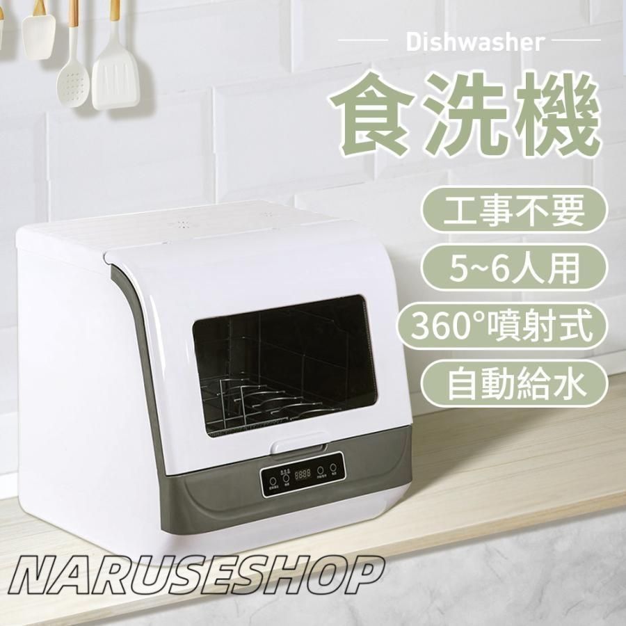 大好評 工事不要 自動食器洗い乾燥機 食器乾燥機 食器洗浄機 自動給水 食洗器 除菌 節水 節電 小型 卓上 家事 時短 360°噴射式洗浄