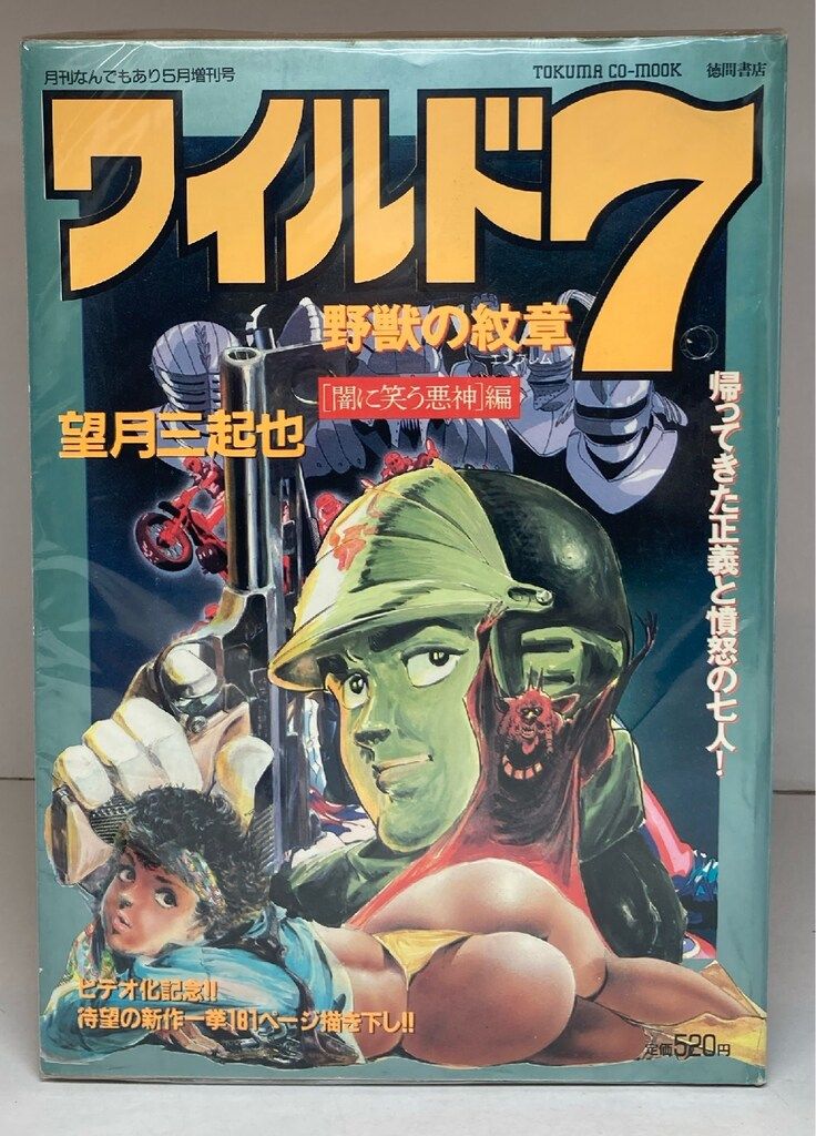 徳間書店 ワイルド7 野獣の紋章 全3冊セット Comic books 新ワイルド7