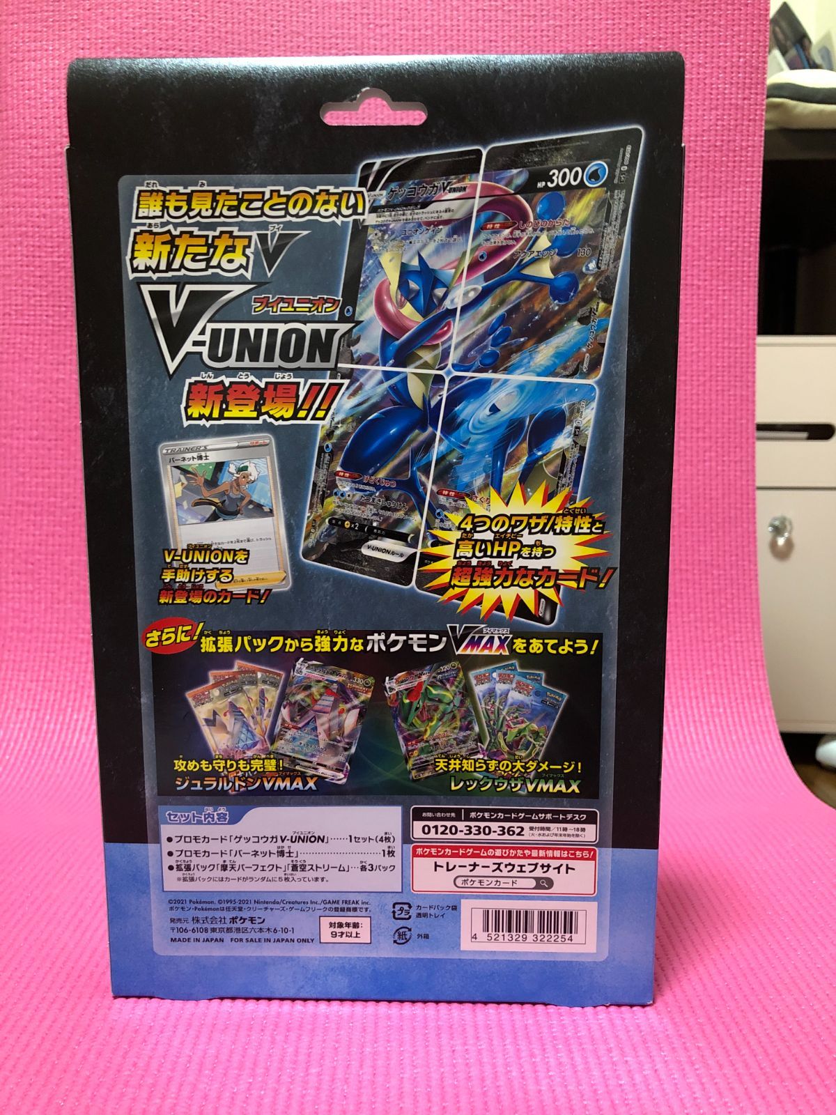 ポケモンスペシャルカードセット ゲッコウガV-UNION ザシアンV