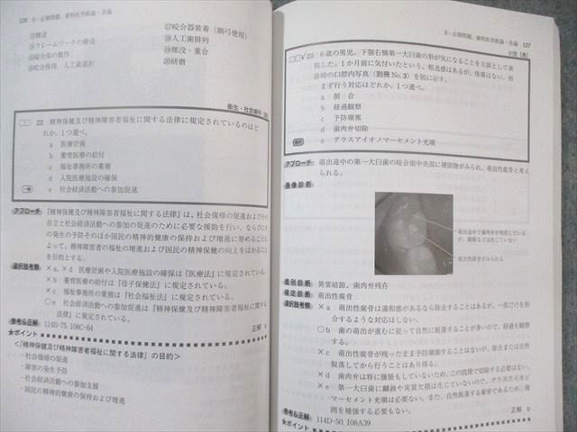 全国統一模擬試験 118 セット 118回 歯科国試 DES・麻布 模擬試験解説セット - メルカリ