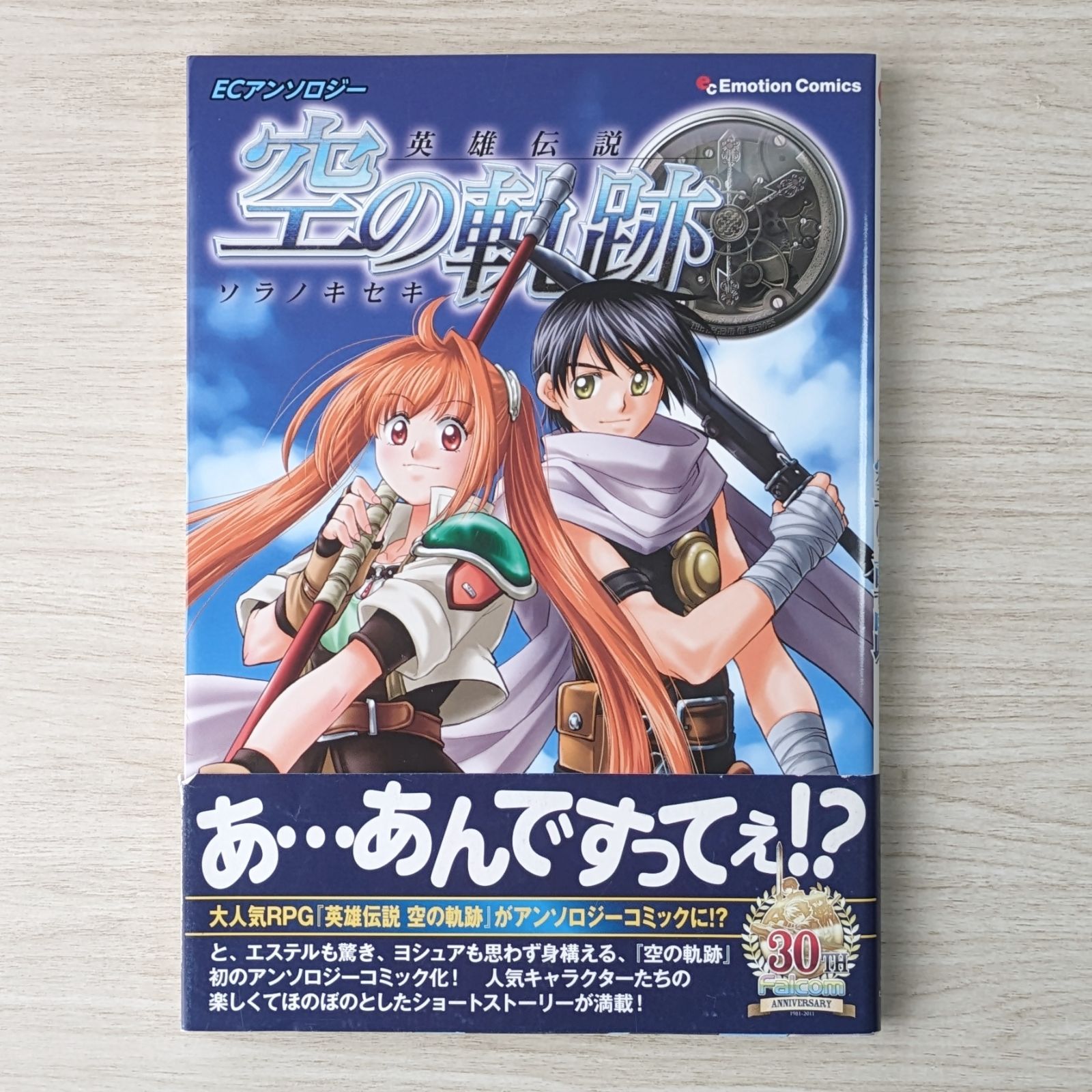 【中古】 英雄伝説空の軌跡 ＥＣアンソロジー/バンダイビジュアル 中古】 英雄伝説空の軌跡 ECアンソロジー/バンダイビジュアル