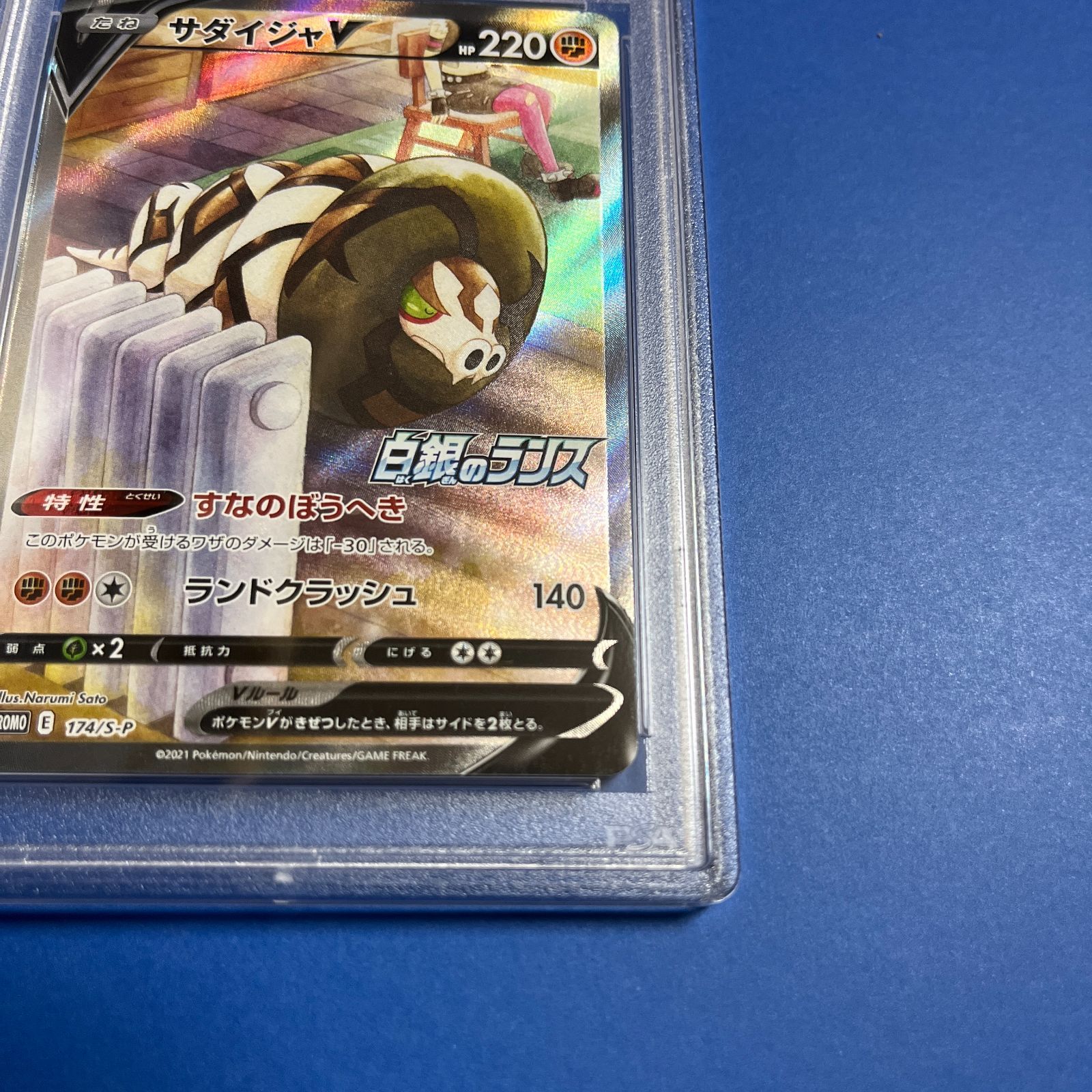 サダイジャV | ポケモンカードゲーム公式ホームページ