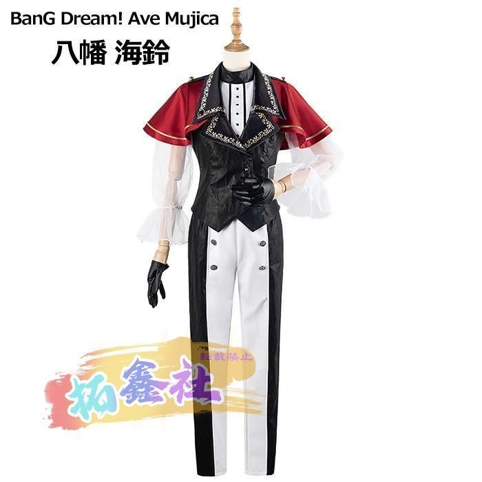 Ave Mujica BanG Dream! バンドリ 八幡 海鈴 コスプレ衣装