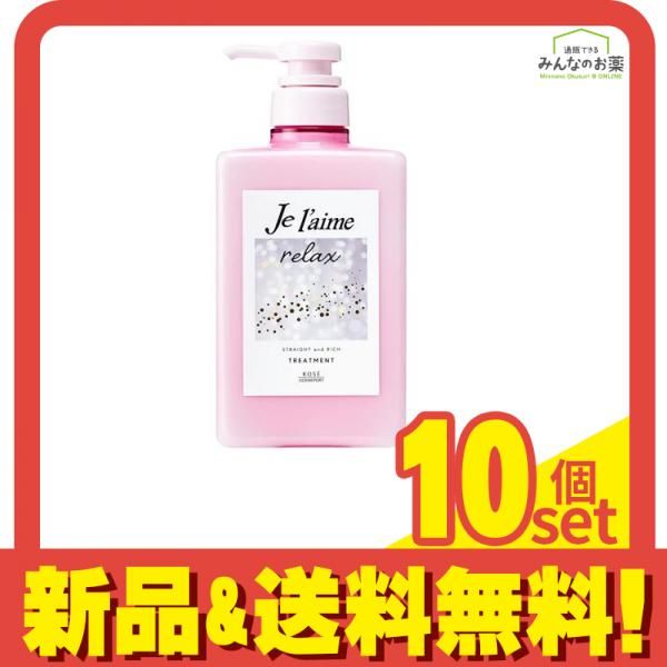 ジュレーム リラックス ミッドナイトリペア トリートメント SR ストレート-リッチ 本体ポンプ 480mL 10個セット まとめ売り