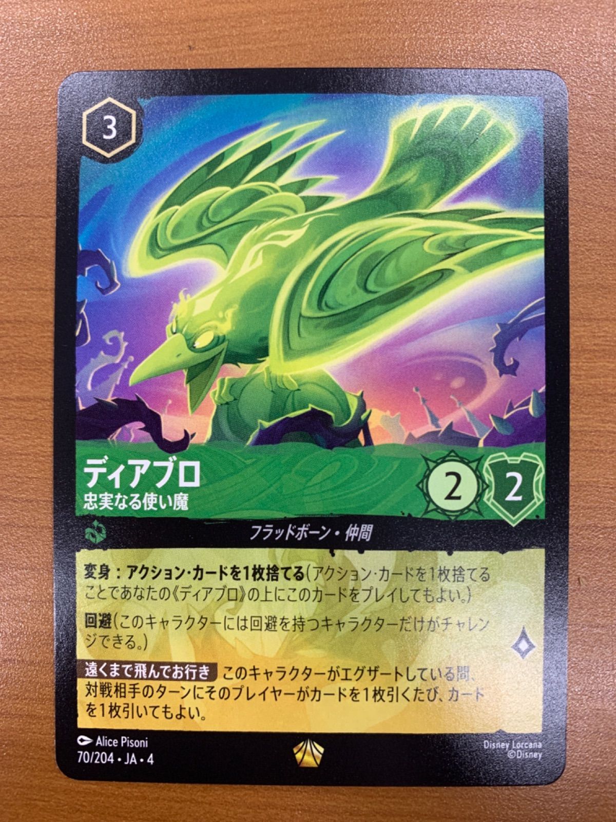 【即日発送】ロルカナ　ディアブロ　忠実なる使い魔　2枚 状態A ディアブロ 忠実なる使い魔 レジェンダリー 70/204