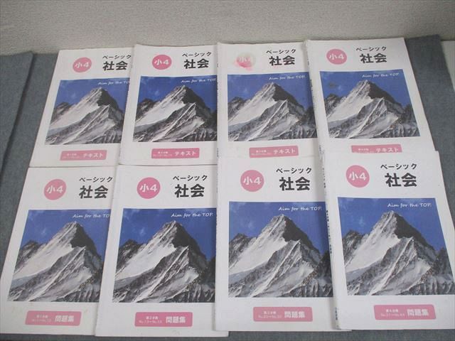 希学園小4 ベーシック社会 テキスト 第1〜4分冊 2022年度版