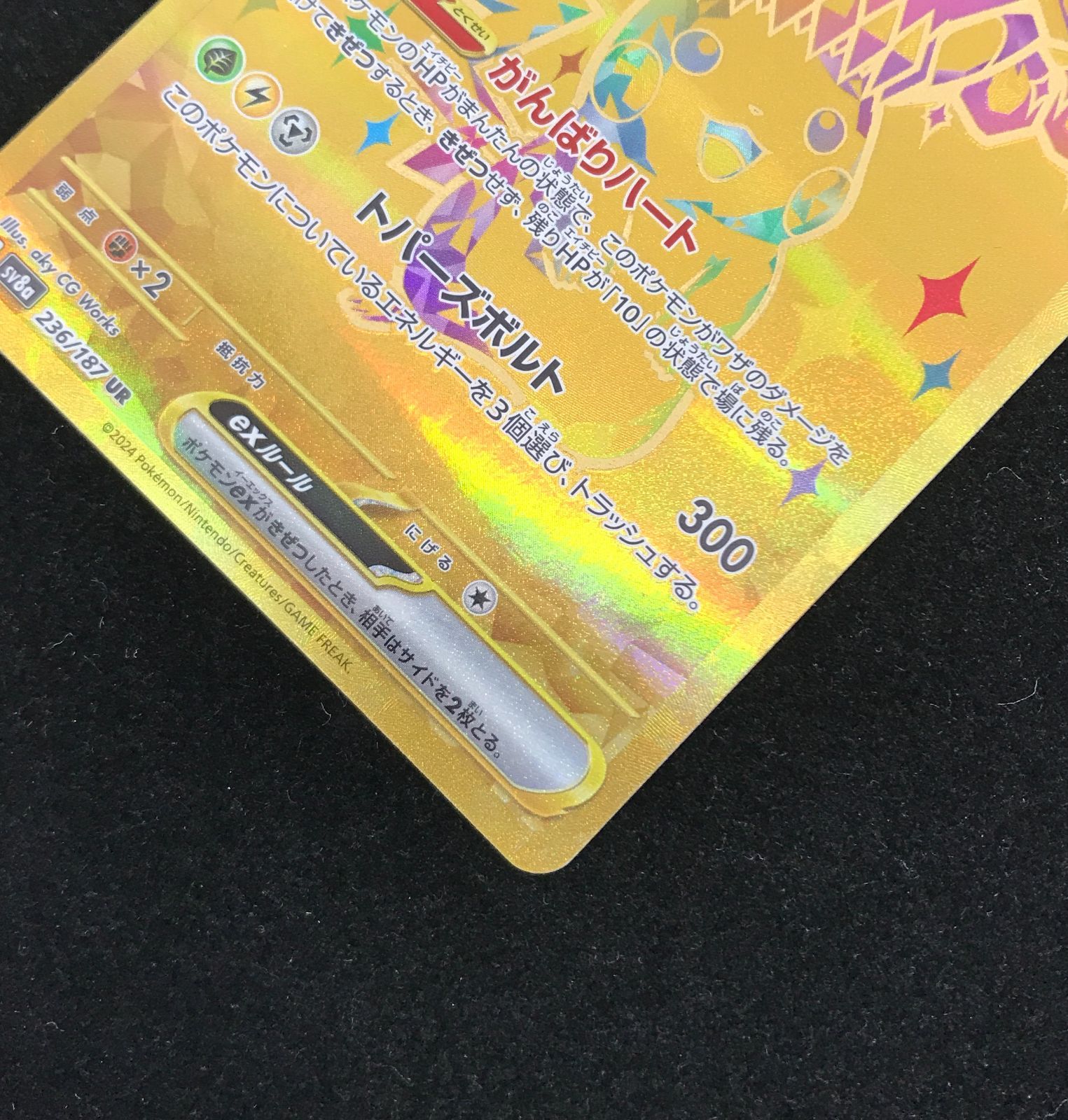 ピカチュウex ur236 4枚 ピカチュウex【UR】{236/187} - カードラッシュ[ポケモン]