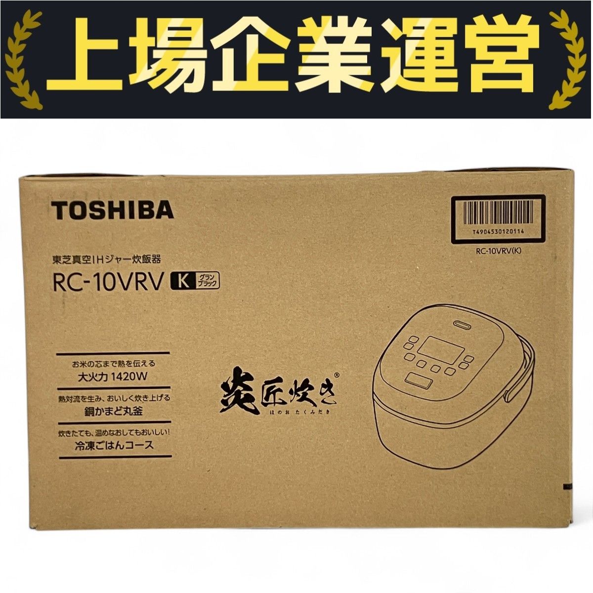 未使用 東芝 TOSHIBA 真空IHジャー 炊飯器 RC-10VRV 炎 匠炊き