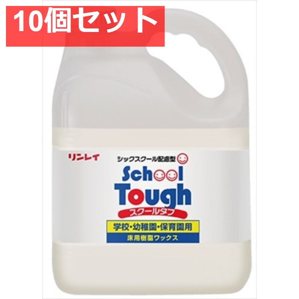 スクールタフ 4L 10個セット