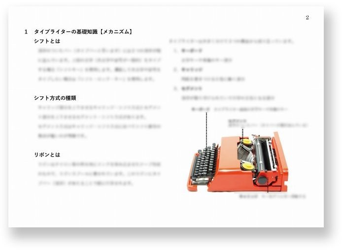 タイプライター初心者に最適 タイプライター入門書