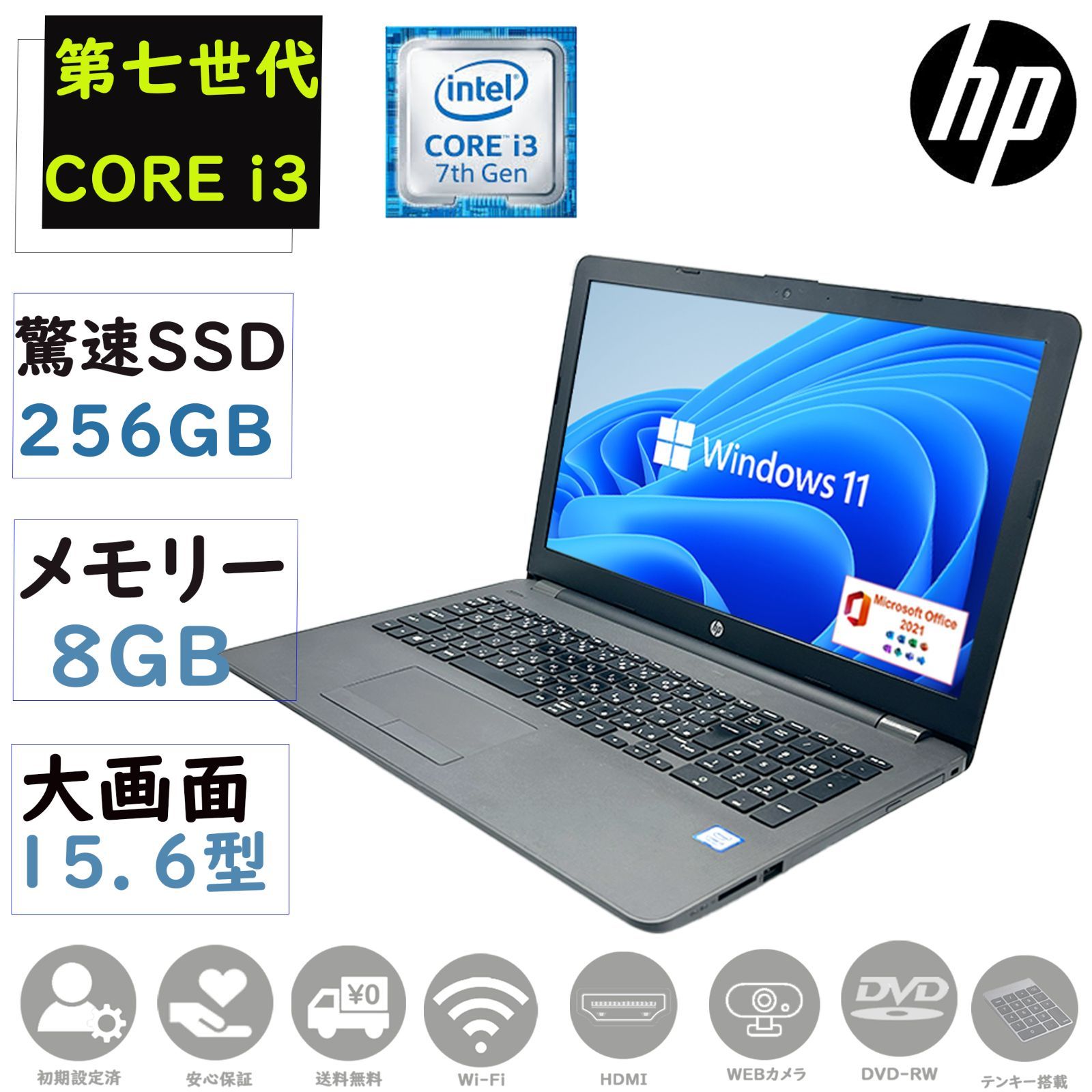 即配 第七世代Corei3 大画面15.6型フルHD搭載 SSD256GB メモリ