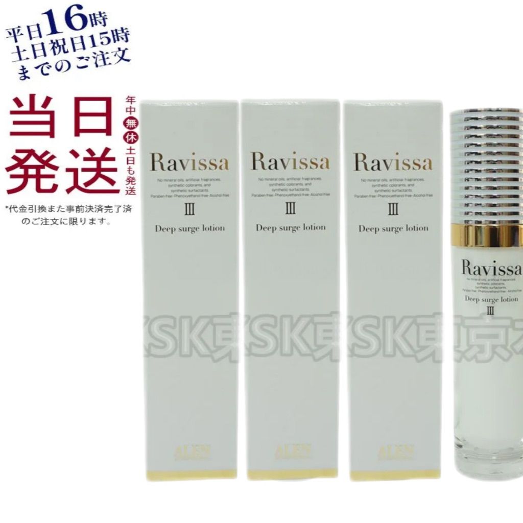 3個セット ラヴィーサ ディープサージ ローション 120ml アレン