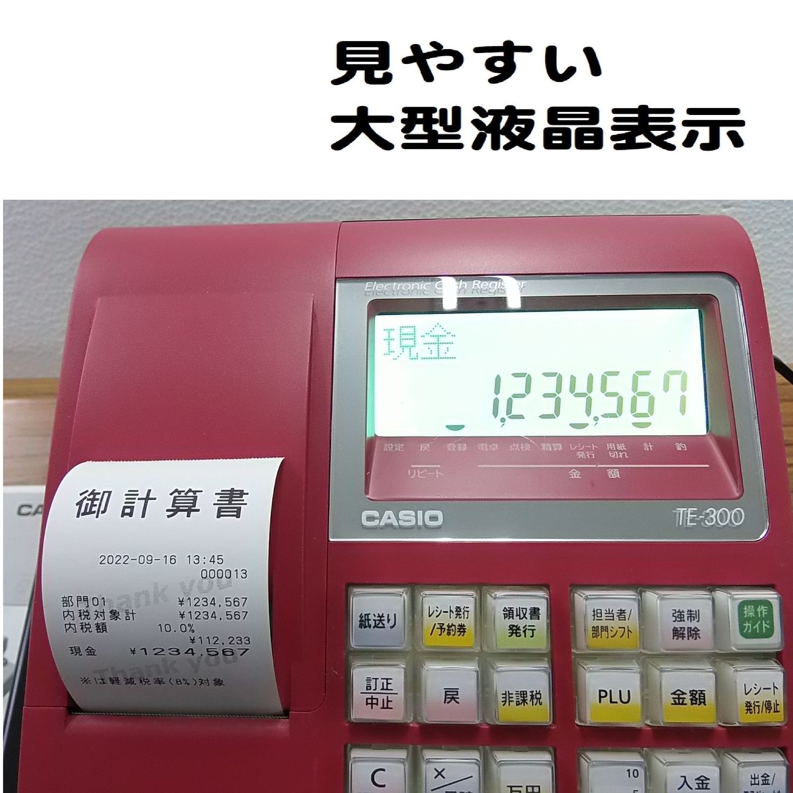 カシオ10部門TE-300 レジスター軽減税率対応 インボイス-