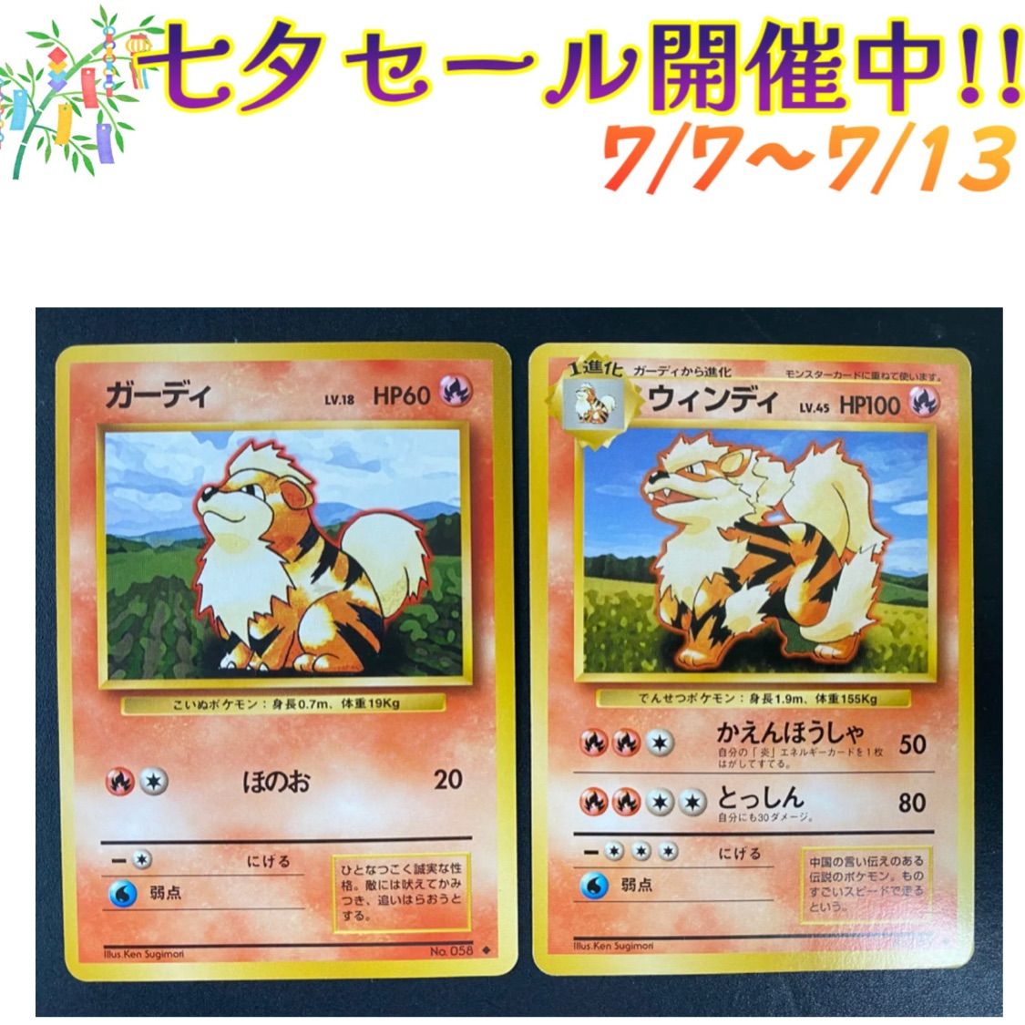 ポケモンカード ウィンディ 旧裏 プロモーションカード ガーディ
