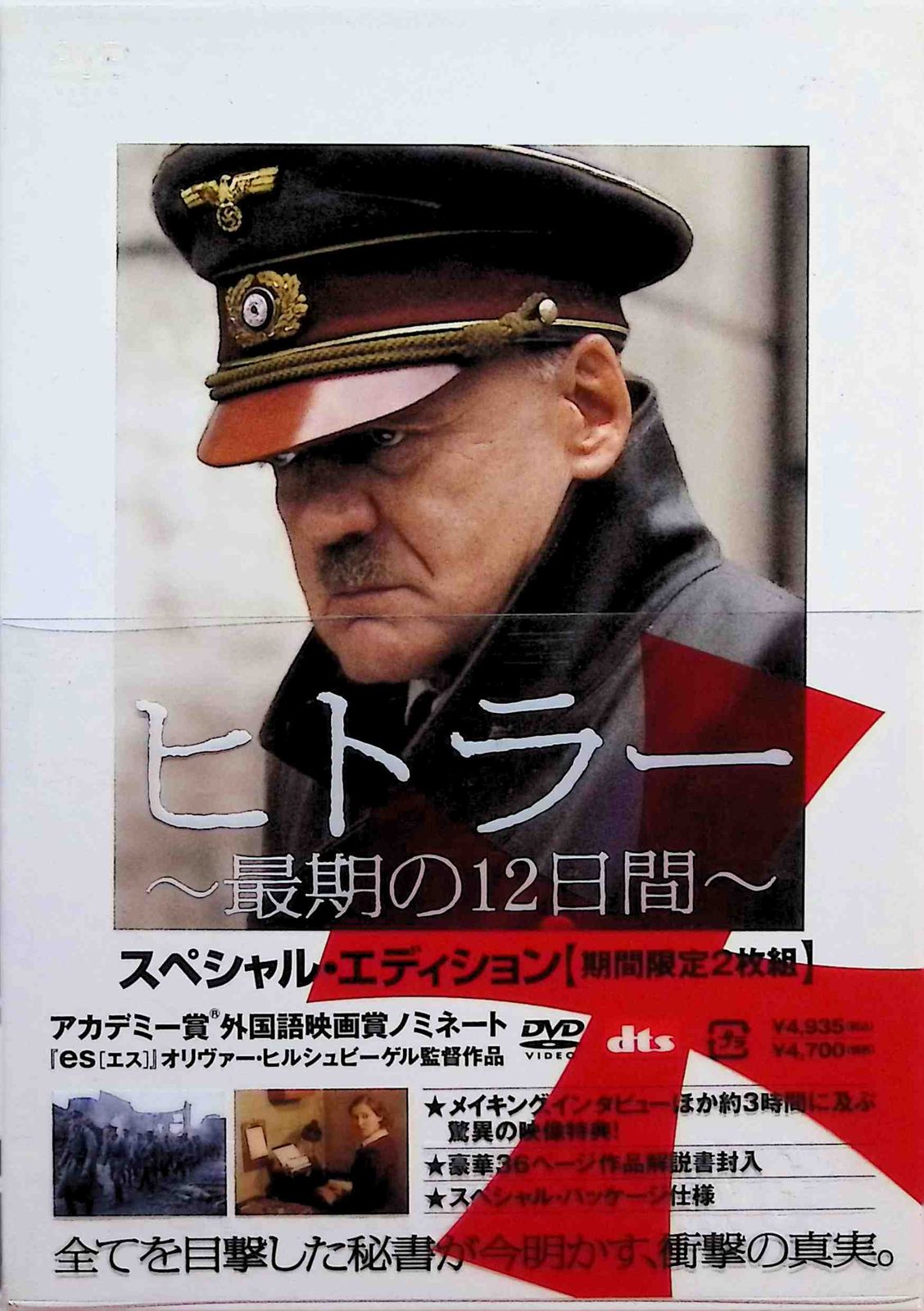 ヒトラー ~最期の12日間~ スペシャル・エディション (DVD2枚組) - メルカリ