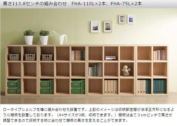 新生活応援!大特価? フナモコ ラチス ハイタイプシェルフ 幅110×高さ180cm ホワイトウッド FBS-110T 日本製 代引不可