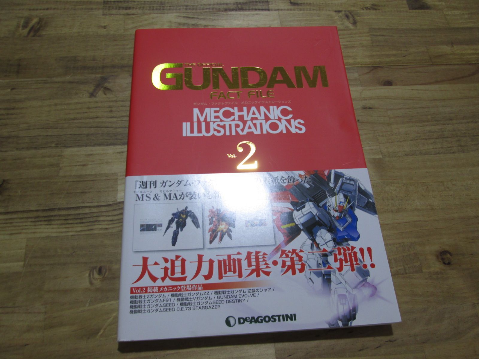 ガンダム・ファクトファイルメカニックイラストレーションズ Vol.1