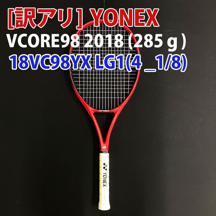 中古・わりと美品】ヨネックス(YONEX) 2018 VCORE 98 Vコア98(285g