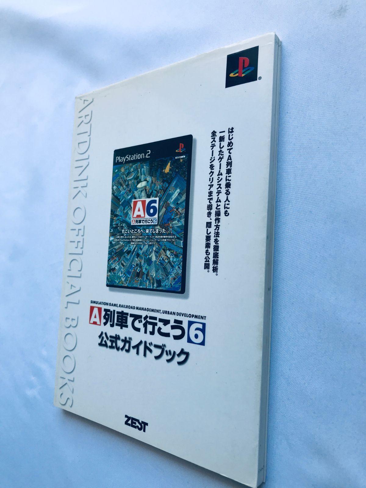 シムピープル　お茶の間劇場　攻略本セット　オフィシャルガイドブック　PS2 シムピープル お茶の間劇場 攻略本セット オフィシャルガイドブック