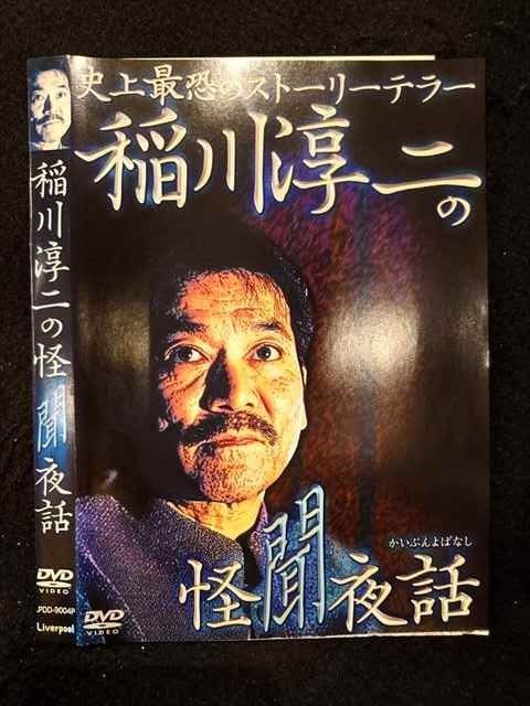 即決！早い者勝ち！DVD未発売□廃盤VHS□希少ビデオ□稲川淳二の