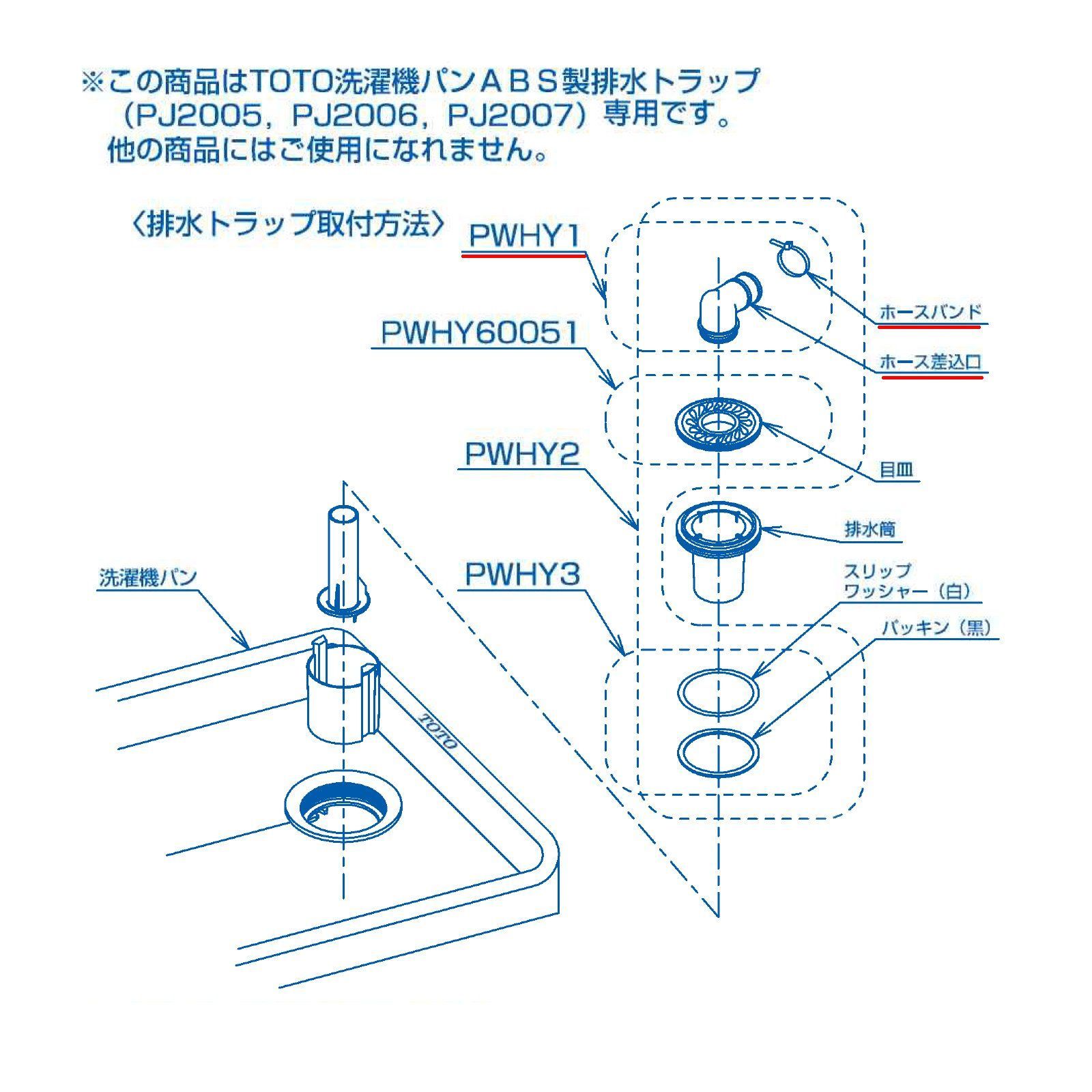 セール中】TOTO 洗濯機パントラップ用ホース差込口パック PWHY1 - メルカリ