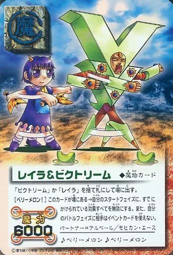 ガッシュ・ベル　レイラ＆ビクトリーム　整理番号、185-H 中古】ガッシュベル M-125[SE]：レイラ＆ビクトリーム - メルカリ