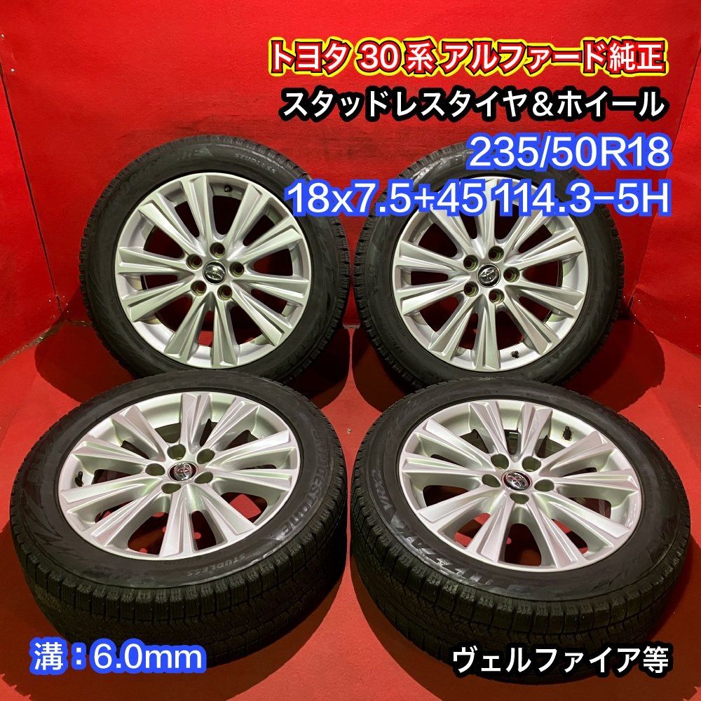 中古 レクサス純正 ホイール付 スタッドレス 4本 235/50R18 - タイヤ ...