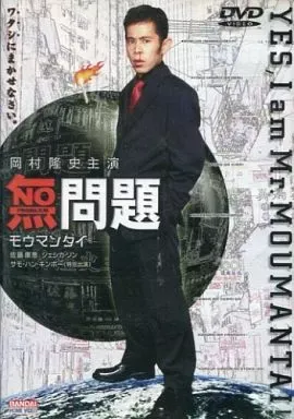 2026年最新】無問題(モウマンタイ)の人気アイテム - メルカリ