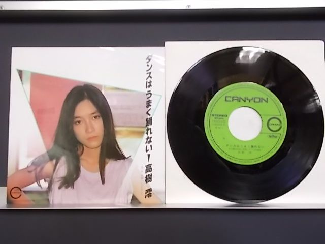 日本舞踊音楽　レコード３枚入り３巻 ALIDA] epw3365[EP][EX-EX][歌詞カード：有]高樹 澪 / ダンスは