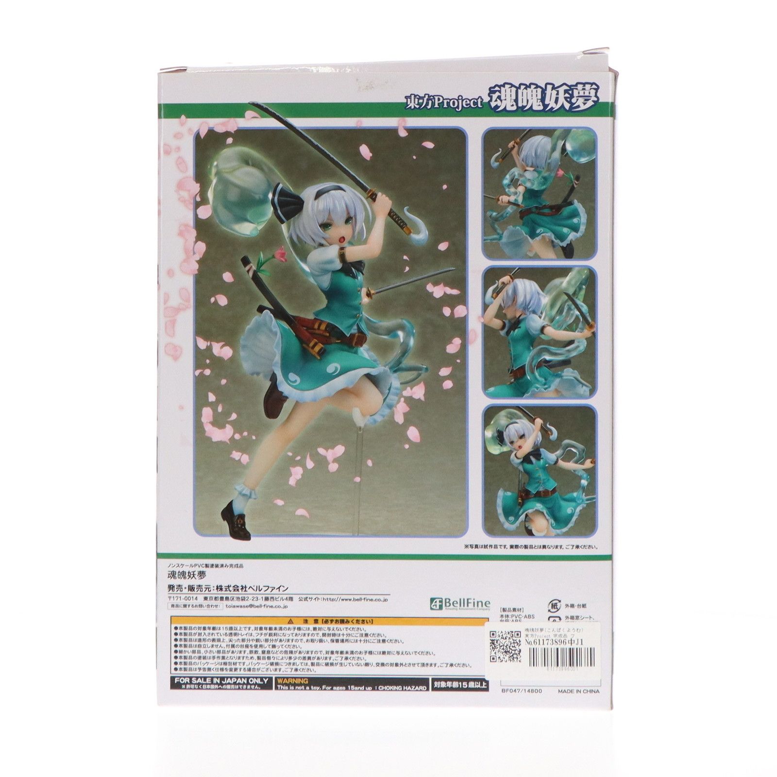 魂魄妖夢(こんぱくようむ) 東方Project 完成品 フィギュア(BF047) ベル